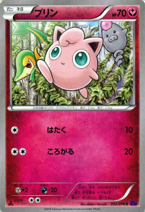 楽天市場 ポケモンカードゲーム Xy プリン めざめる超王 Xy10 Pokemon ポケモン カード ポケモンカード ポケカ ポケットモンスター プリン Xy 拡張パック 拡張 パック めざめる 超王 カードミュージアム 楽天市場店