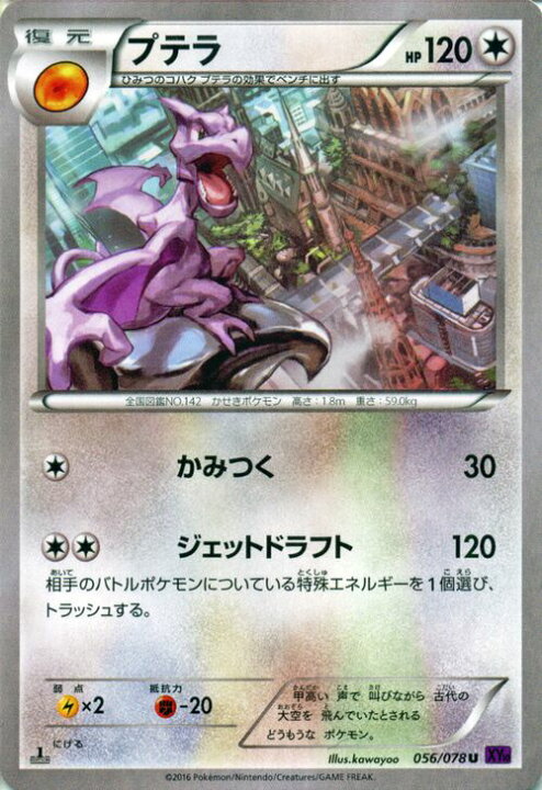 楽天市場 ポケモンカードゲーム Xy プテラ めざめる超王 Xy10 Pokemon ポケモン カード ポケモンカード ポケカ ポケットモンスター Xy 拡張パック 拡張 パック めざめる 超王 カードミュージアム 楽天市場店