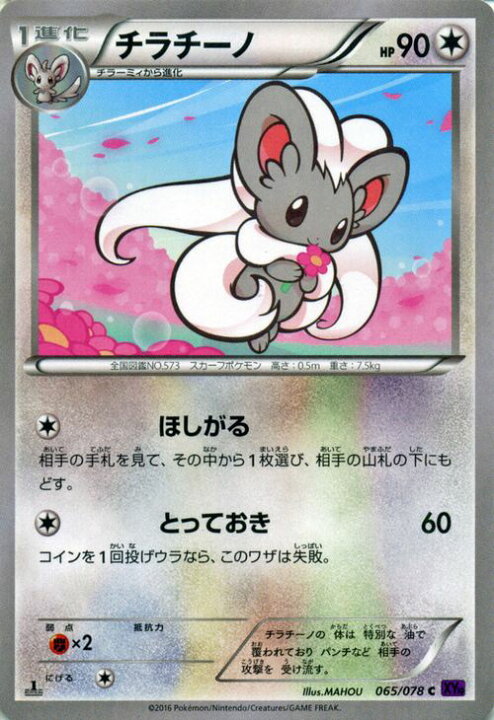 楽天市場 ポケモンカードゲーム Xy チラチーノ めざめる超王 Xy10 Pokemon ポケモン カード ポケモンカード ポケカ ポケットモンスター Xy 拡張パック 拡張 パック めざめる 超王 カードミュージアム 楽天市場店