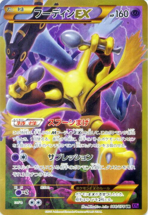 楽天市場】ポケモンカード EX フーディンEX （ UR ) / めざめる超王 