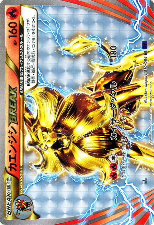 楽天市場 ポケモンカードゲーム Xy カエンジシbreak Rr 爆熱の闘士 Xy11 Pokemon ポケモン カード ポケモンカード ポケカ ポケットモンスター キラ キラカード カエンジシ Break Xy 拡張パック 拡張 パック 爆熱 闘士 カードミュージアム 楽天市場店