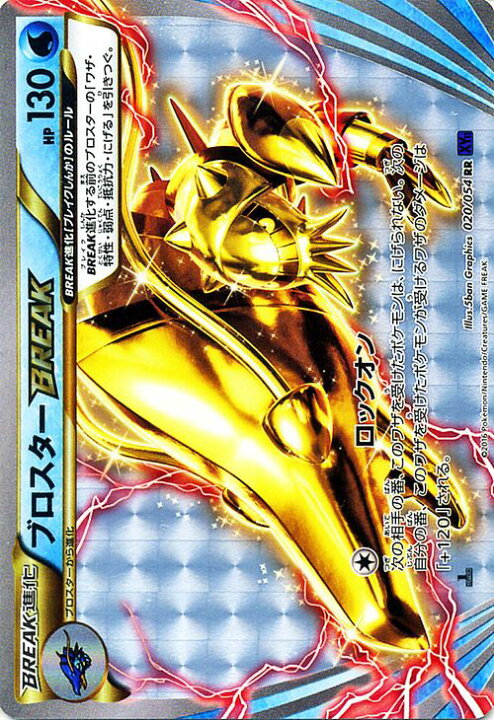 楽天市場 ポケモンカードゲーム Xy ブロスターbreak Rr 爆熱の闘士 Xy11 Pokemon ポケモン カード ポケモンカード ポケカ ポケットモンスター キラ キラカード ブロスター Break Xy 拡張パック 拡張 パック 爆熱 闘士 カードミュージアム 楽天市場店