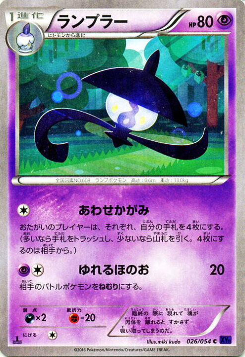 楽天市場 ポケモンカードゲーム Xy ランプラー 爆熱の闘士 Xy11 Pokemon ポケモン カード ポケモンカード ポケカ ポケットモンスター Xy 拡張パック 拡張 パック 爆熱 闘士 カードミュージアム 楽天市場店