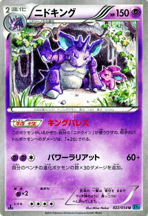 ポケモンカードゲーム Xy ニドキング 冷酷の反逆者 Xy11 Pokemon ポケモン カード ポケモンカード ポケカ ポケットモンスター Xy 拡張パック 拡張 パック 冷酷 反逆者 Product Details Japanese Proxy Shopping Service From Japan