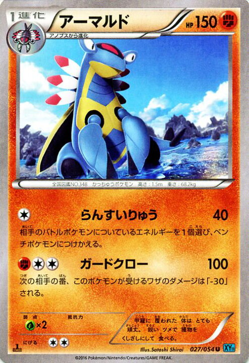 楽天市場 ポケモンカードゲーム Xy アーマルド 冷酷の反逆者 Xy11 Pokemon ポケモン カード ポケモンカード ポケカ ポケットモンスター キラ キラカード Xy 拡張パック 拡張 パック 冷酷 反逆者 カードミュージアム 楽天市場店