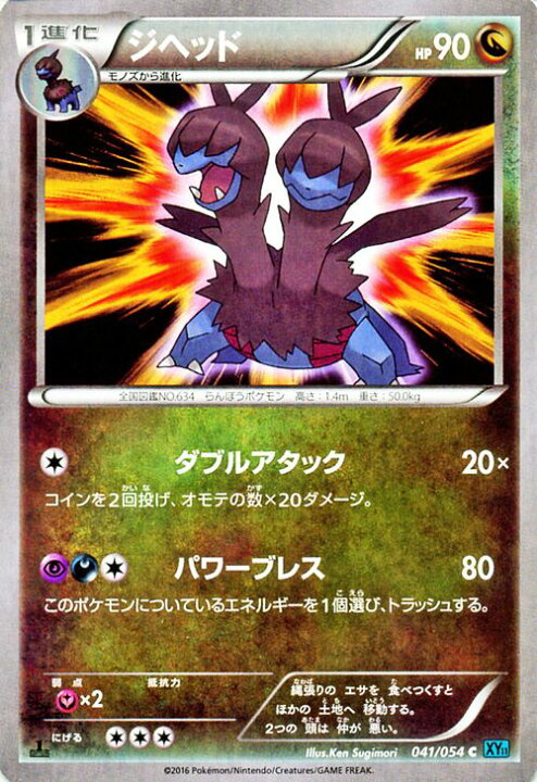 楽天市場 ポケモンカードゲーム Xy ジヘッド 冷酷の反逆者 Xy11 Pokemon ポケモン カード ポケモンカード ポケカ ポケットモンスター Xy 拡張パック 拡張 パック 冷酷 反逆者 カードミュージアム 楽天市場店