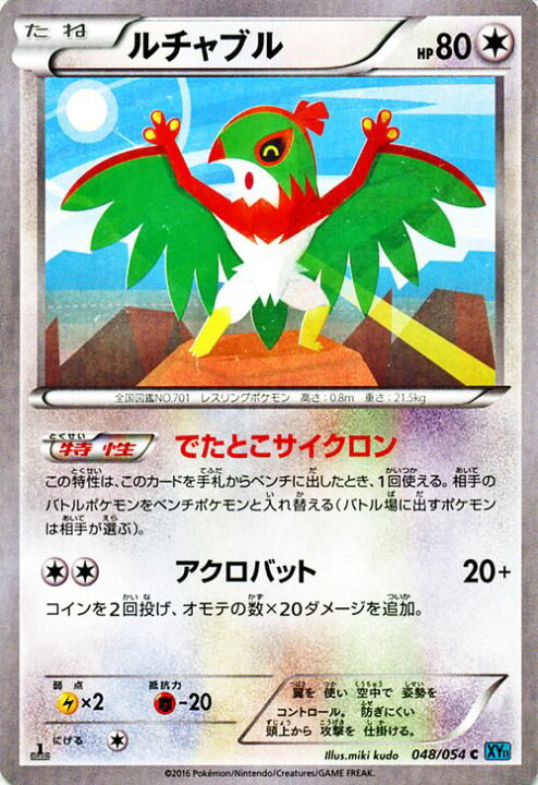 楽天市場 ポケモンカードゲーム Xy ルチャブル 冷酷の反逆者 Xy11 Pokemon ポケモン カード ポケモンカード ポケカ ポケットモンスター Xy 拡張パック 拡張 パック 冷酷 反逆者 カードミュージアム 楽天市場店