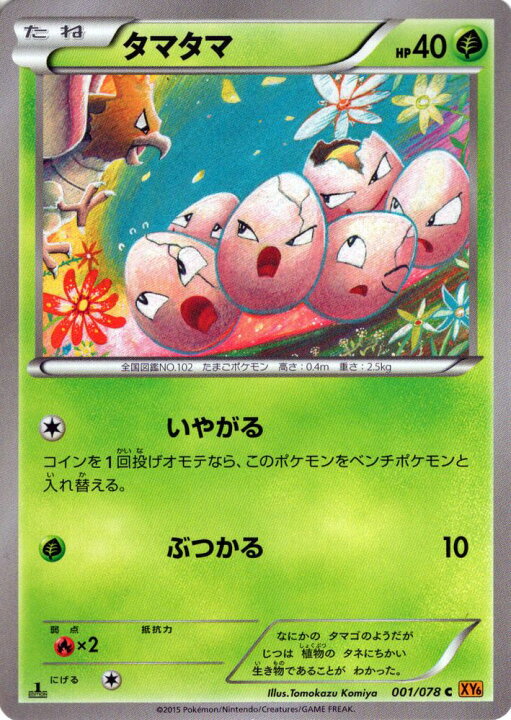 楽天市場 ポケモンカードゲーム Xy タマタマ Xy6 エメラルドブレイク Xy6 Pokemon ポケモン カード ポケモンカード ポケカ ポケットモンスター Xy 拡張パック 拡張 パック エメラルド ブレイク カードミュージアム 楽天市場店