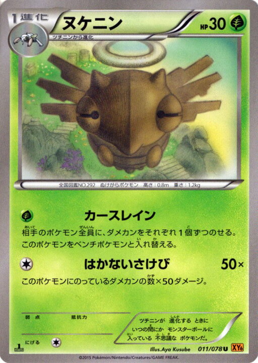 楽天市場 ポケモンカードゲーム Xy ヌケニン Xy6 エメラルドブレイク Xy6 Pokemon ポケモン カード ポケモンカード ポケカ ポケットモンスター Xy 拡張パック 拡張 パック エメラルド ブレイク カードミュージアム 楽天市場店