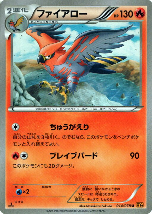 楽天市場 ポケモンカードゲーム Xy ファイアロー Xy6 エメラルドブレイク Xy6 Pokemon ポケモン カード ポケモンカード ポケカ ポケットモンスター Xy 拡張パック 拡張 パック エメラルド ブレイク カードミュージアム 楽天市場店