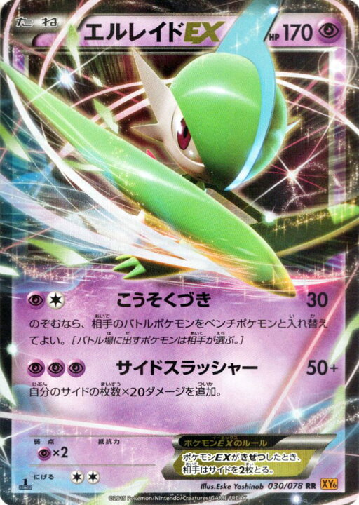 楽天市場】ポケモンカード EX エルレイドEX （ RR ) / XY6 エメラルド 