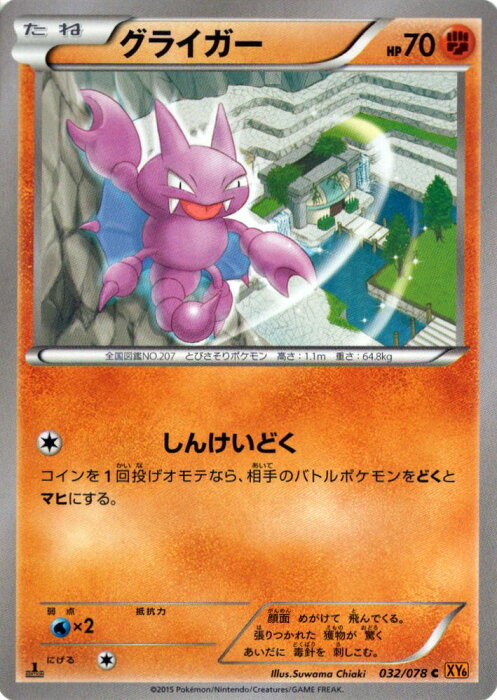 ポケモンカードゲーム Xy グライガー Xy6 エメラルドブレイク Xy6 Pokemon ポケモン カード ポケモンカード ポケカ ポケットモンスター Xy 拡張パック 拡張 パック エメラルド ブレイク Product Details Japanese Proxy Shopping Service From Japan