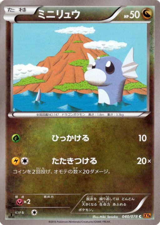 楽天市場 ポケモンカードゲーム Xy ミニリュウ Xy6 エメラルドブレイク Xy6 Pokemon ポケモン カード ポケモンカード ポケカ ポケットモンスター Xy 拡張パック 拡張 パック エメラルド ブレイク カードミュージアム 楽天市場店