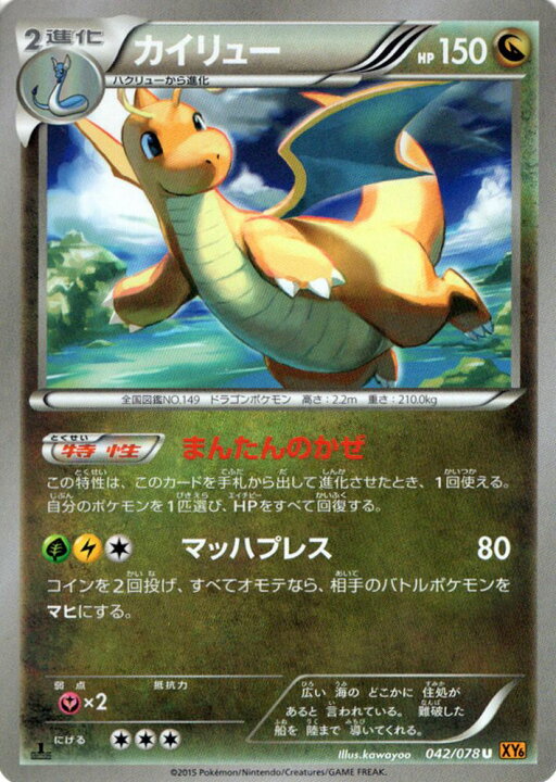 楽天市場 ポケモンカードゲーム Xy カイリュー Xy6 エメラルドブレイク Xy6 Pokemon ポケモン カード ポケモンカード ポケカ ポケットモンスター Xy 拡張パック 拡張 パック エメラルド ブレイク カードミュージアム 楽天市場店