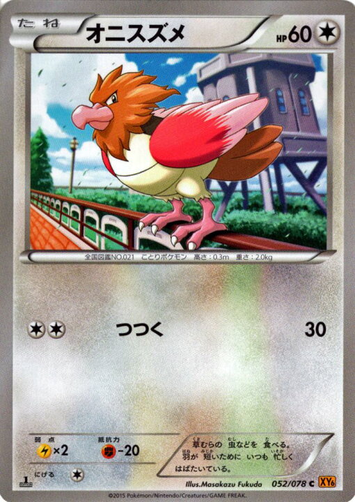 楽天市場 ポケモンカードゲーム Xy オニスズメ Xy6 エメラルドブレイク Xy6 Pokemon ポケモン カード ポケモンカード ポケカ ポケットモンスター Xy 拡張パック 拡張 パック エメラルド ブレイク カードミュージアム 楽天市場店