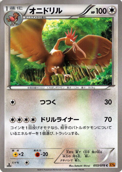 ポケモンカードゲーム Xy オニドリル Xy6 エメラルドブレイク Xy6 Pokemon ポケモン カード ポケモンカード ポケカ ポケットモンスター Xy 拡張パック 拡張 パック エメラルド ブレイク Product Details Japanese Proxy Shopping Service From Japan