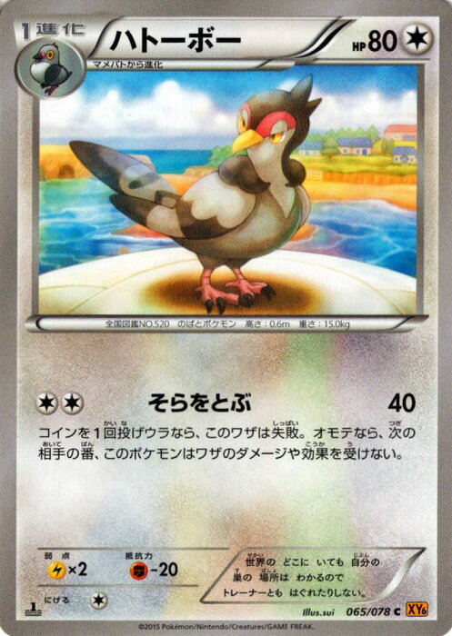 楽天市場 ポケモンカードゲーム Xy ハトーボー Xy6 エメラルドブレイク Xy6 Pokemon ポケモン カード ポケモンカード ポケカ ポケットモンスター Xy 拡張パック 拡張 パック エメラルド ブレイク カードミュージアム 楽天市場店