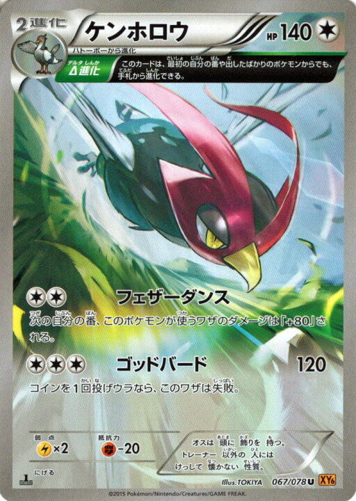 楽天市場 ポケモンカードゲーム Xy ケンホロウ D進化 Xy6 エメラルドブレイク Xy6 Pokemon ポケモン カード ポケモンカード ポケカ ポケットモンスター Xy 拡張パック 拡張 パック エメラルド ブレイク カードミュージアム 楽天市場店