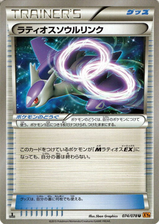 楽天市場 ポケモンカードゲーム Xy ラティオスソウルリンク Xy6 エメラルドブレイク Xy6 Pokemon ポケモン カード ポケモンカード ポケカ ポケットモンスター ラティオス ソウルリンク Xy 拡張パック 拡張 パック エメラルド ブレイク カードミュージアム 楽天