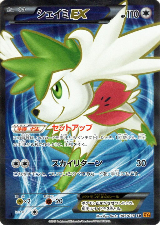 楽天市場 ポケモンカード Ex シェイミex Sr Xy6 エメラルドブレイク Xy6 Pokemon ポケモン カード ポケモンカード ポケカ ポケットモンスター キラ キラカード シェイミ Ex Xy 拡張パック 拡張 パック エメラルド ブレイク カードミュージアム 楽天市場店