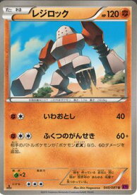 楽天市場 ポケモンカード レジロックの通販