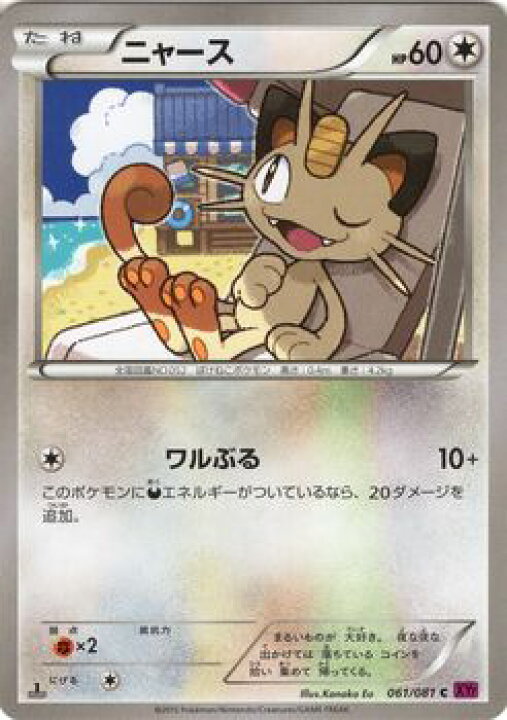 楽天市場 ポケモンカードゲーム Xy ニャース Xy7 バンデットリング Xy7 Pokemon ポケモン カード ポケモンカード ポケカ ポケットモンスター Xy 拡張パック 拡張 パック バンデット リング バンデット リング カードミュージアム 楽天市場店 楽天市場 ポケモンカードゲーム Xy ニャース Xy7 バンデットリング Xy7 Pokemon ポケモン カード ポケモンカード ポケカ ポケットモンスター Xy 拡張パック 拡張 パック バンデット リング バンデット リング カードミュージアム 楽天市場店