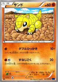 楽天市場 ポケモン サンドの通販