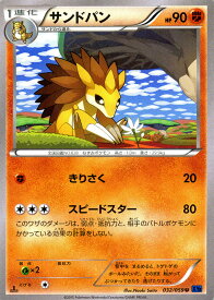 ポケモンカードゲーム XY サンドパン 青い衝撃 / XY8 / Pokemon | ポケモン カード ポケモンカード ポケカ ポケットモンスター XY 拡張パック 拡張 パック 青い 衝撃