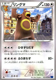 楽天市場 リングマ ポケモンの通販