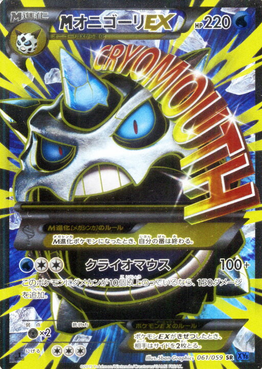 楽天市場 ポケモンカード Ex Mオニゴーリex Sr 青い衝撃 Xy8 Pokemon ポケモン カード ポケモンカード ポケカ ポケットモンスター キラ キラカード M オニゴーリ Ex Xy 拡張パック 拡張 パック 青い 衝撃 カードミュージアム 楽天市場店