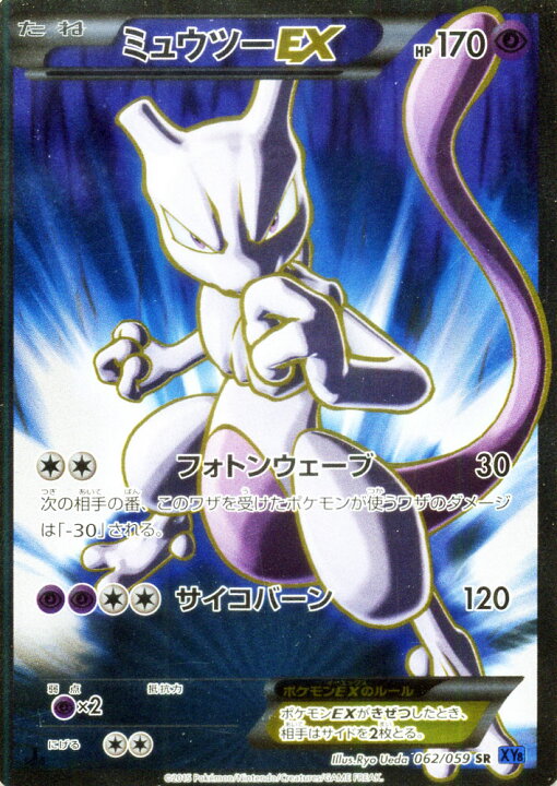 楽天市場 ポケモンカード Ex ミュウツーex Sr 青い衝撃 Xy8 Pokemon ポケモン カード ポケモンカード ポケカ ポケットモンスター キラ キラカード ミュウツー Ex Xy 拡張パック 拡張 パック 青い 衝撃 カードミュージアム 楽天市場店