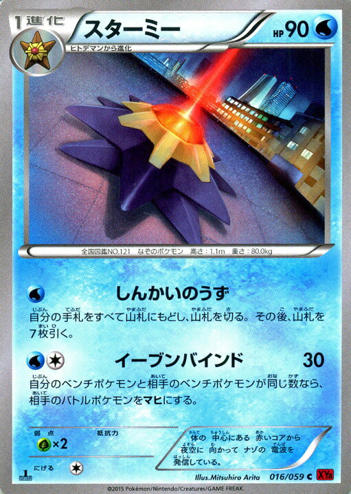 楽天市場 ポケモンカードゲーム Xy スターミー 赤い閃光 Xy8 Pokemon ポケモン カード ポケモンカード ポケカ ポケットモンスター Xy 拡張パック 拡張 パック 赤い 閃光 カードミュージアム 楽天市場店