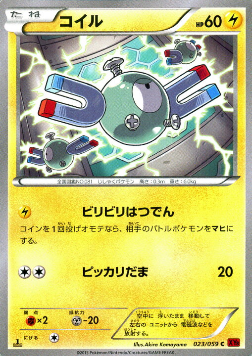 楽天市場 ポケモンカードゲーム Xy コイル 赤い閃光 Xy8 Pokemon ポケモン カード ポケモンカード ポケカ ポケットモンスター Xy 拡張パック 拡張 パック 赤い 閃光 カードミュージアム 楽天市場店