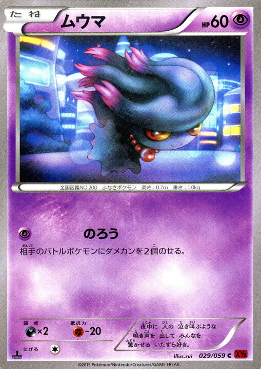 楽天市場 ポケモンカードゲーム Xy ムウマ 赤い閃光 Xy8 Pokemon ポケモン カード ポケモンカード ポケカ ポケットモンスター Xy 拡張パック 拡張 パック 赤い 閃光 カードミュージアム 楽天市場店