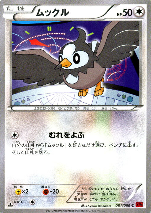 楽天市場 ポケモンカードゲーム Xy ムックル 赤い閃光 Xy8 Pokemon ポケモン カード ポケモンカード ポケカ ポケットモンスター Xy 拡張パック 拡張 パック 赤い 閃光 カードミュージアム 楽天市場店