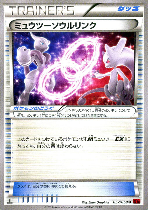 楽天市場 ポケモンカードゲーム Xy ミュウツーソウルリンク 赤い閃光 Xy8 Pokemon ポケモン カード ポケモンカード ポケカ ポケットモンスター ミュウツー ソウルリンク Xy 拡張パック 拡張 パック 赤い 閃光 カードミュージアム 楽天市場店