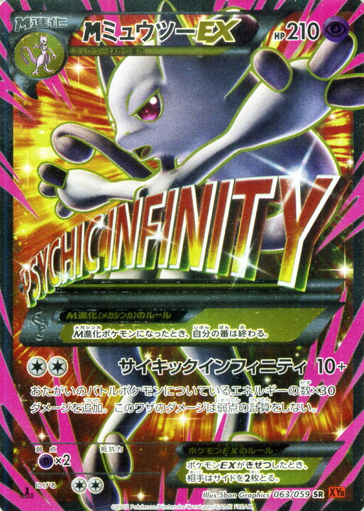 楽天市場 ポケモンカード Ex Mミュウツーex Y Sr 赤い閃光 Xy8 Pokemon ポケモン カード ポケモンカード ポケカ ポケットモンスター キラ キラカード M ミュウツー Ex Y Xy 拡張パック 拡張 パック 赤い 閃光