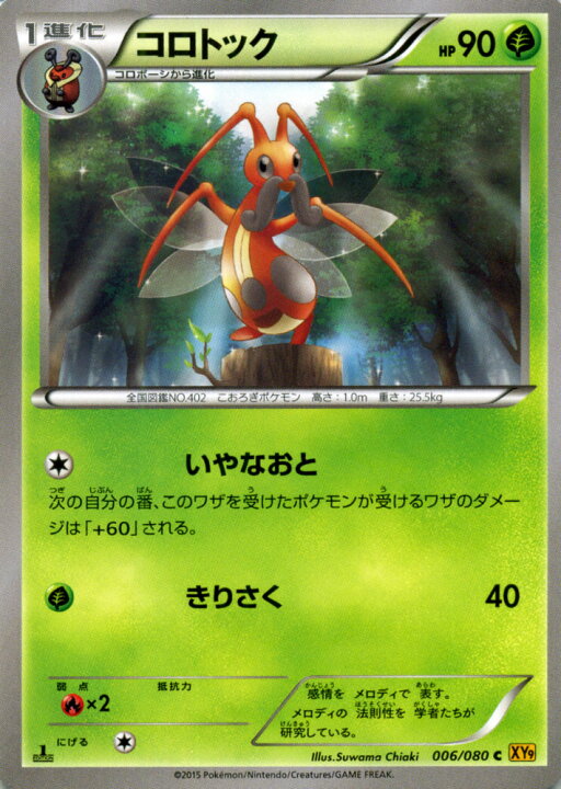 楽天市場 ポケモンカードゲーム Xy コロトック 破天の怒り Xy9 Pokemon ポケモン カード ポケモンカード ポケカ ポケットモンスター Xy 拡張パック 拡張 パック 破天 怒り カードミュージアム 楽天市場店