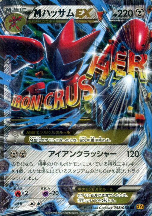 楽天市場 ポケモンカード Ex Mハッサムex Rr 破天の怒り Xy9 Pokemon ポケモン カード ポケモンカード ポケカ ポケットモンスター キラ キラカード M ハッサム Ex Xy 拡張パック 拡張 パック 破天 怒り カードミュージアム 楽天市場店