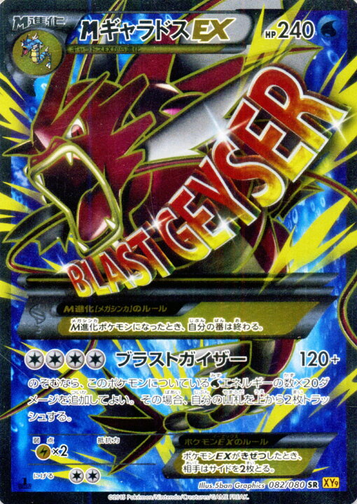 楽天市場 ポケモンカード Ex Mギャラドスex Sr 破天の怒り Xy9 Pokemon ポケモン カード ポケモンカード ポケカ ポケットモンスター キラ キラカード M ギャラドス Ex Xy 拡張パック 拡張 パック 破天 怒り カードミュージアム 楽天市場店