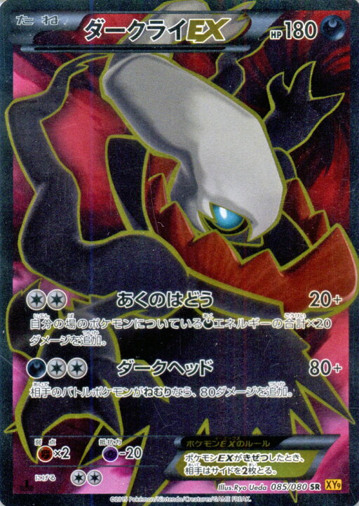 楽天市場】ポケモンカード EX ダークライEX （ SR ) / 破天の怒り 