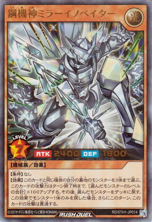 楽天市場】遊戯王ラッシュデュエル 鋼機神ミラーイノベイター(イラスト 