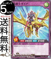 楽天市場】遊戯王 竜 騎士 ガイア ミュージアムの通販