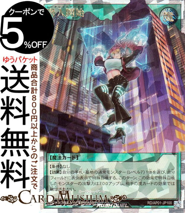 楽天市場】遊戯王ラッシュデュエル 潜入開始(オーバーラッシュレア 
