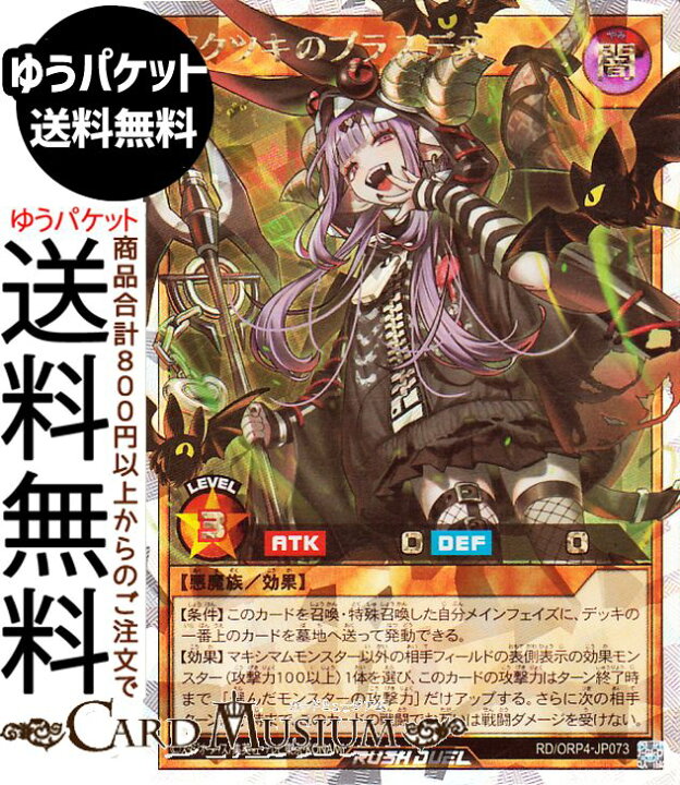 楽天市場】遊戯王ラッシュデュエル アクツキのブラスデス(オーバー 