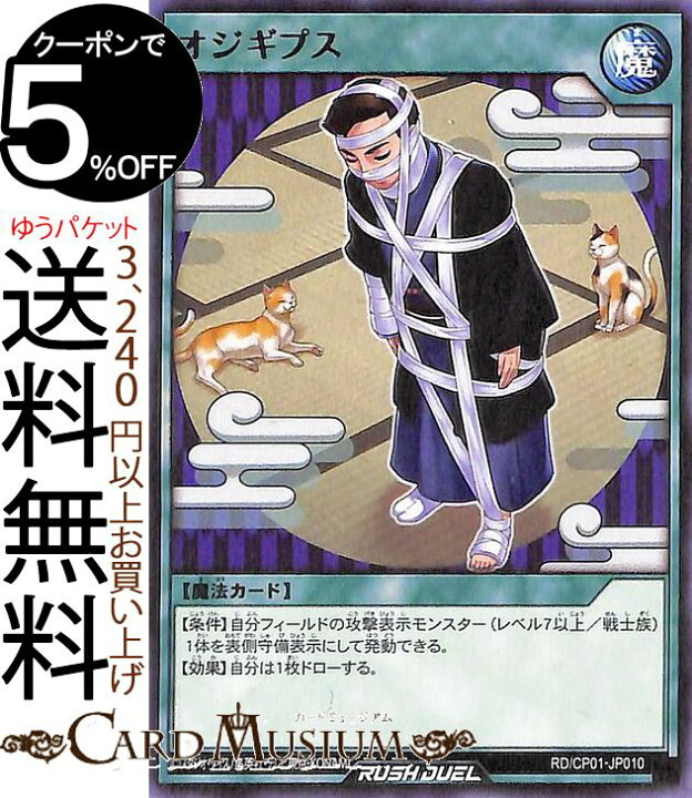 楽天市場 遊戯王ラッシュデュエルカード オジギプス レア ガクト ロア ロミンrd Cp Yugioh キャラクターパック 通常魔法 レア カードミュージアム 楽天市場店 楽天市場 遊戯王ラッシュデュエルカード オジギプス レア ガクト ロア ロミンrd Cp Yugioh キャラクターパック 通常魔法 レア カードミュージアム 楽天市場店