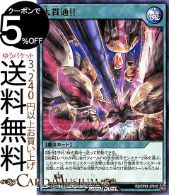 遊戯王ラッシュデュエルカード 大貫通！！ ノーマル ガクト・ロア・ロミンRD/CP Yugioh! キャラクターパック 通常魔法 ノーマル