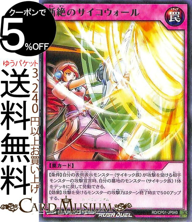 楽天市場 遊戯王ラッシュデュエルカード 断絶のサイコウォール レア ガクト ロア ロミンrd Cp Yugioh キャラクターパック 通常罠 レア カードミュージアム 楽天市場店 楽天市場 遊戯王ラッシュデュエルカード 断絶のサイコウォール レア ガクト ロア ロミンrd Cp Yugioh キャラクターパック 通常罠 レア カードミュージアム 楽天市場店