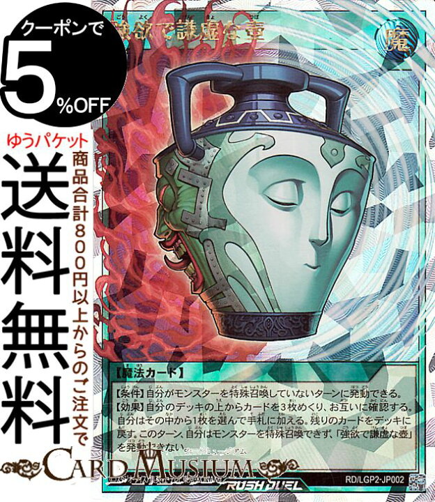 楽天市場】遊戯王ラッシュデュエル 強欲で謙虚な壺(オーバーラッシュ 