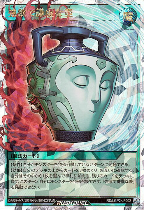 楽天市場】遊戯王ラッシュデュエル 強欲で謙虚な壺(オーバーラッシュ 